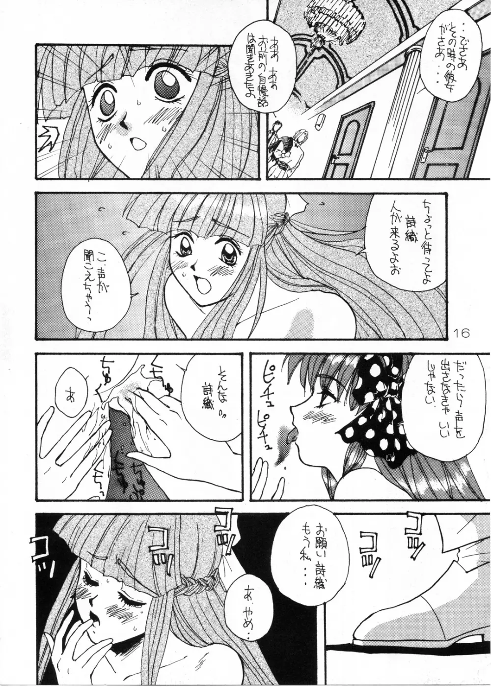 ふたりの放課後 Page.15