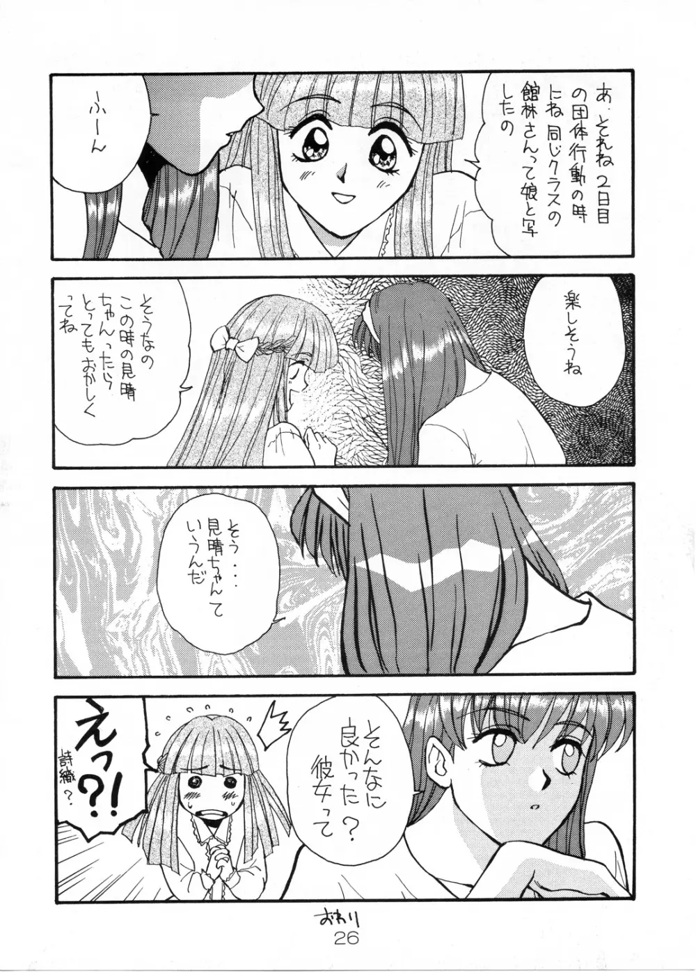 ふたりの放課後 Page.25