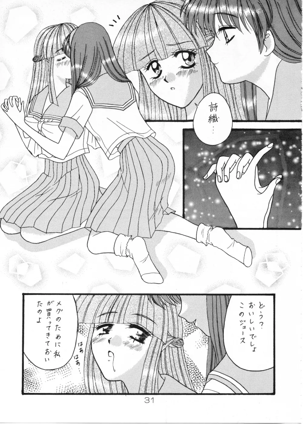 ふたりの放課後 Page.30