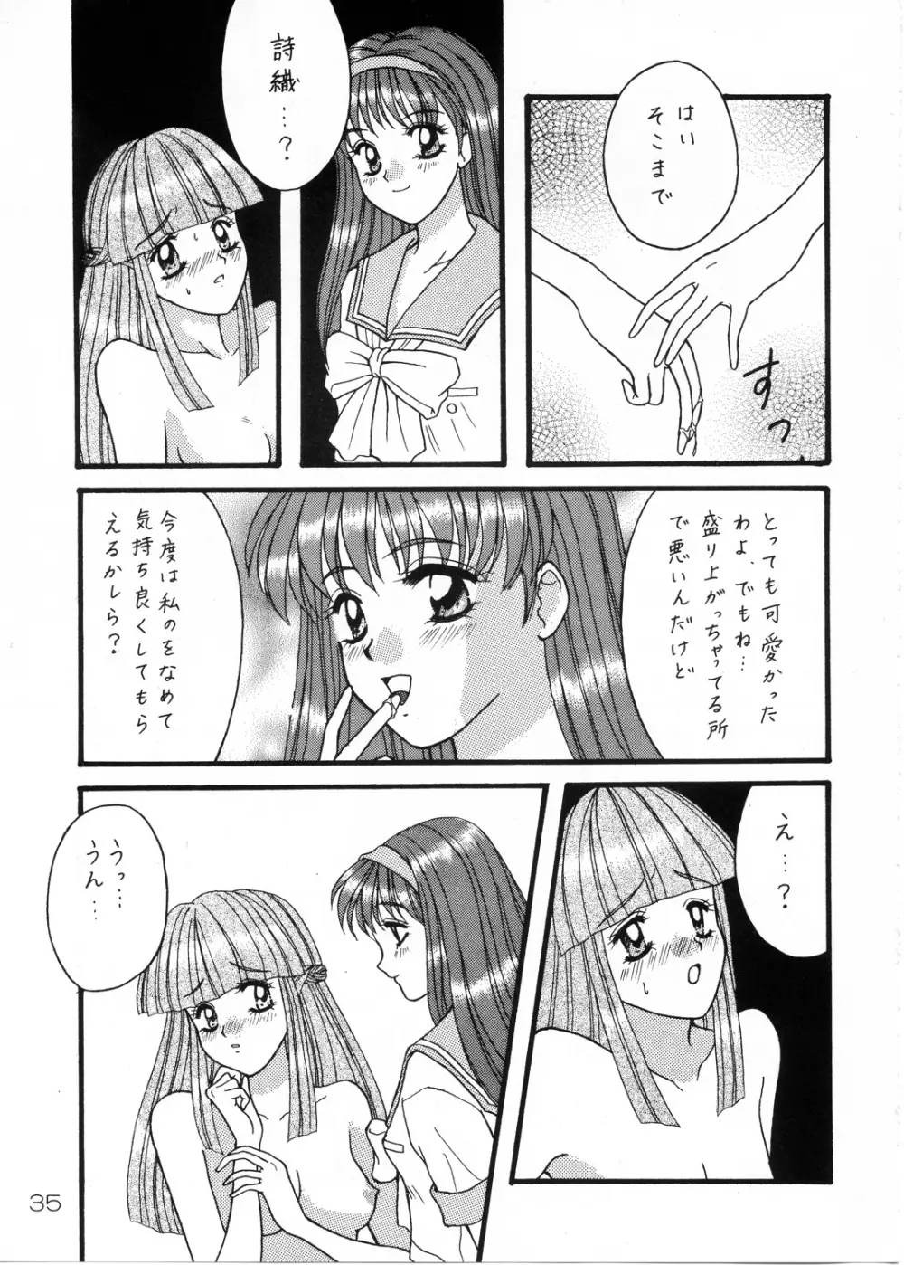 ふたりの放課後 Page.34