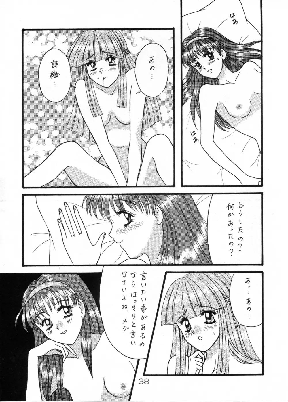 ふたりの放課後 Page.37