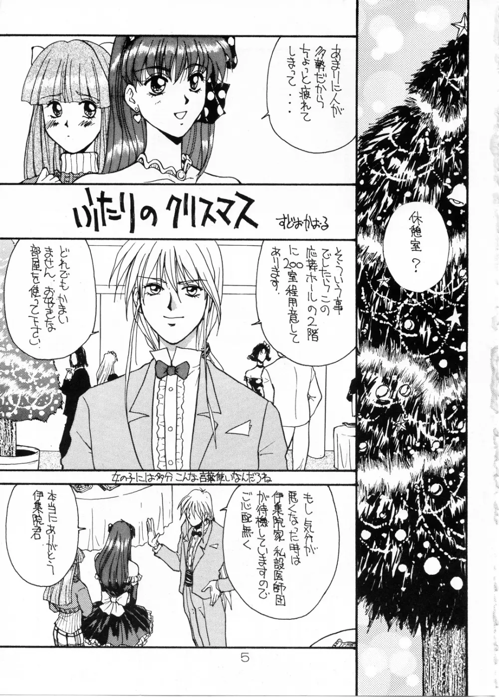 ふたりの放課後 Page.4