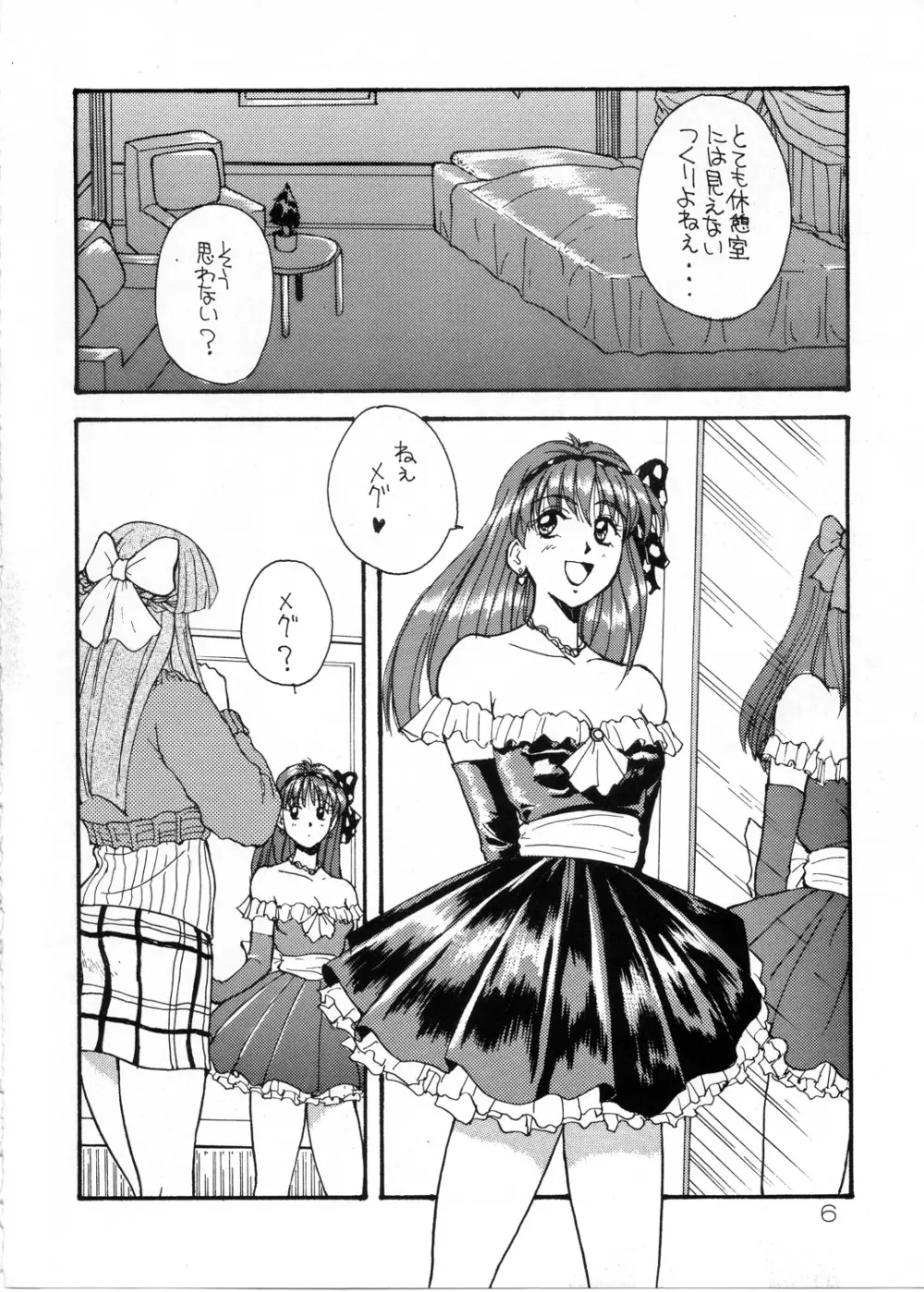 ふたりの放課後 Page.5