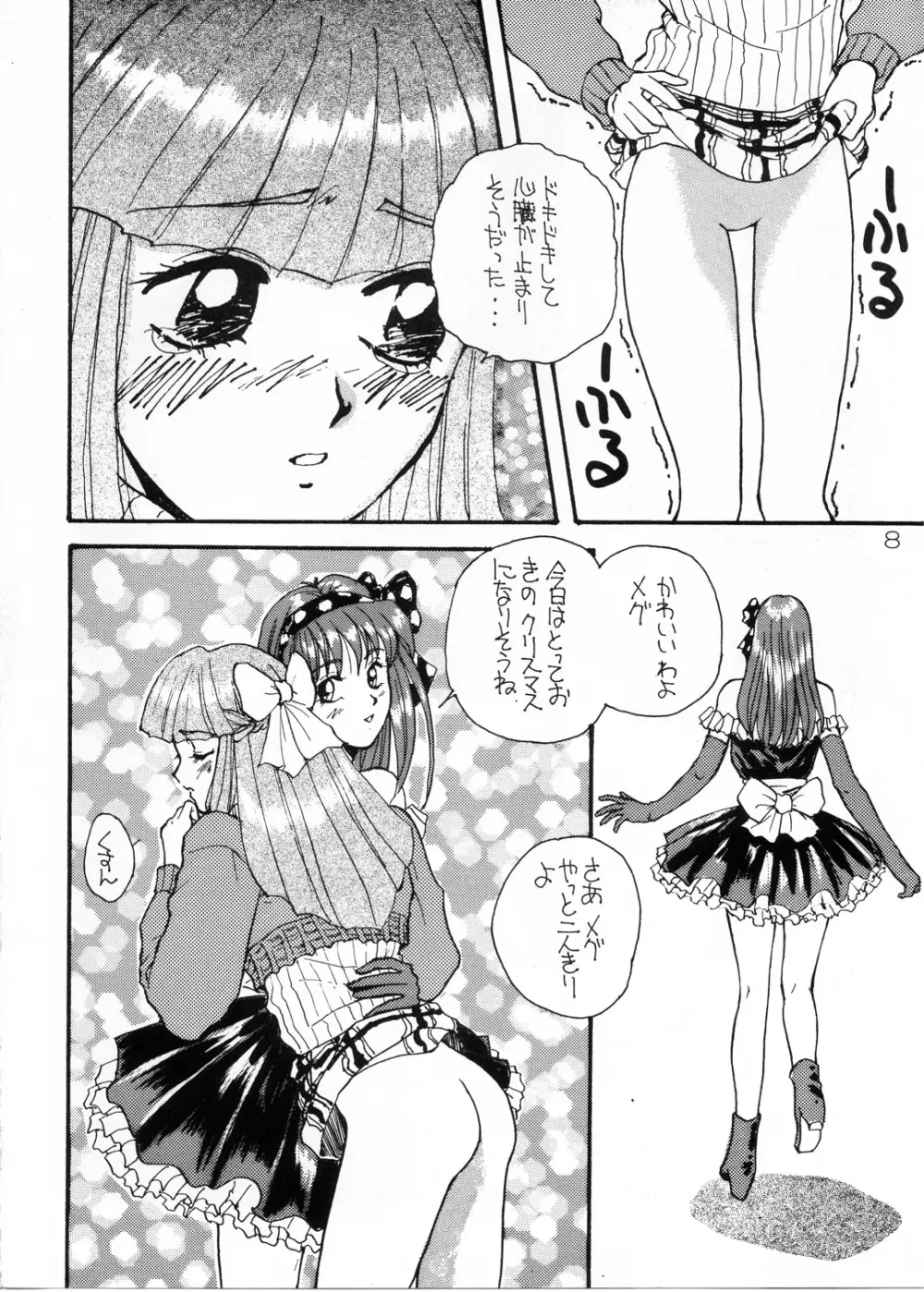 ふたりの放課後 Page.7