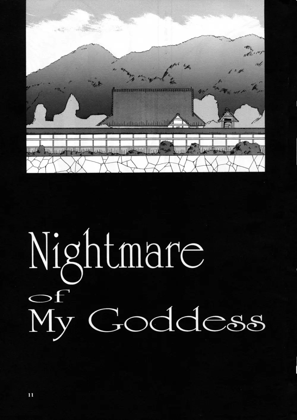 Nightmare of My Goddess vol.3 Page.11