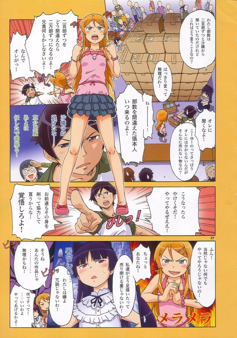 OREKURO Page.26