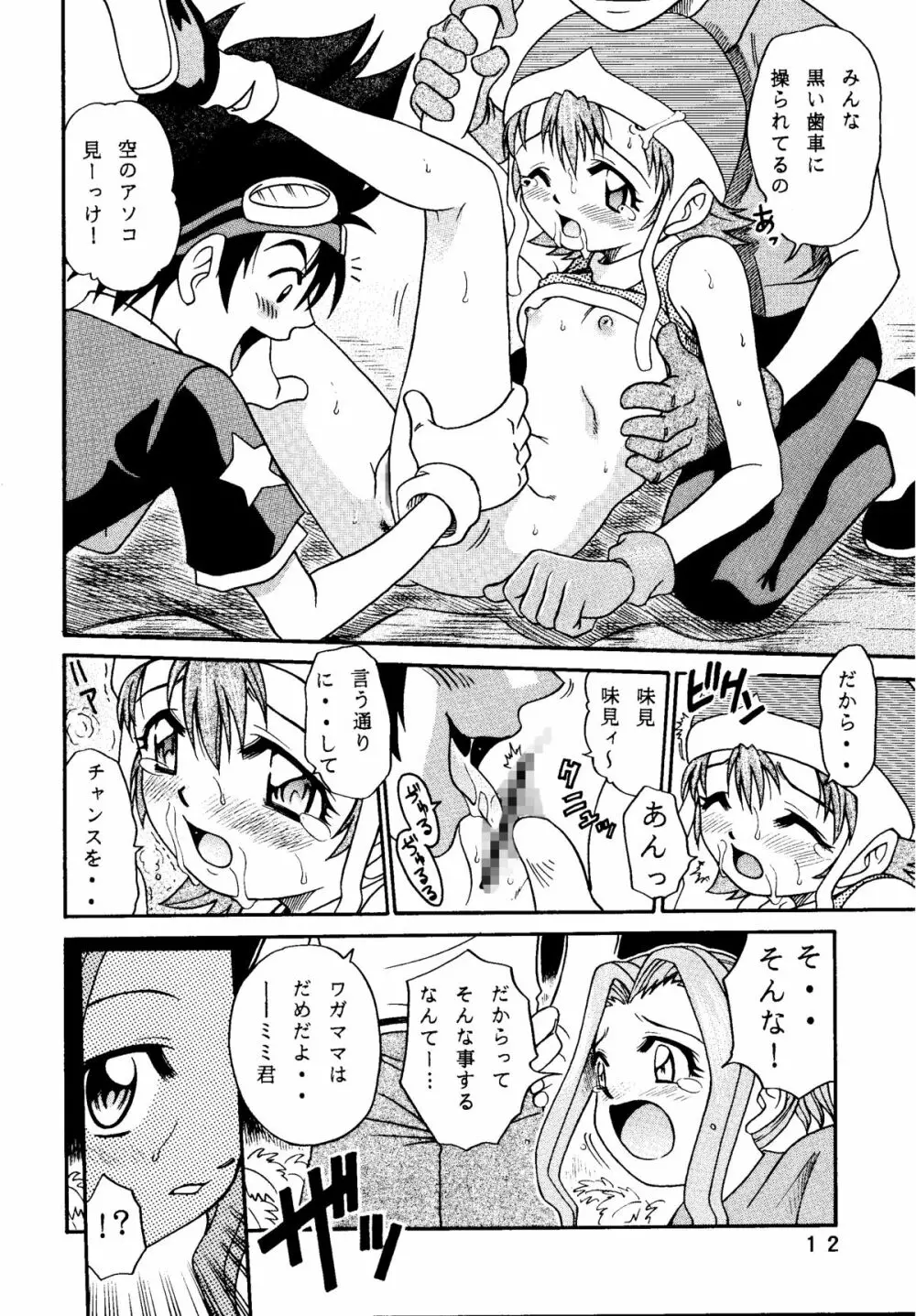 ラチナム成金! Page.12