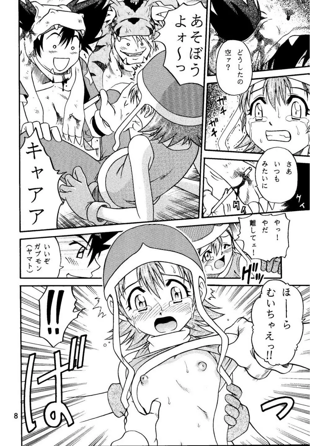 ラチナム成金! Page.8