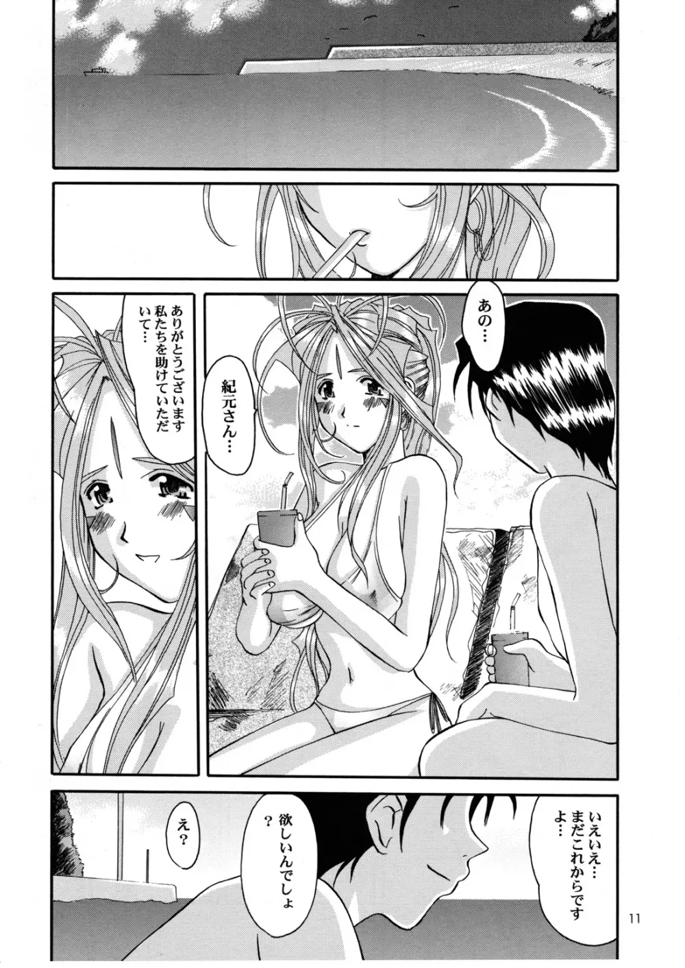 Nightmare of My Goddess Summer Interval Page.11