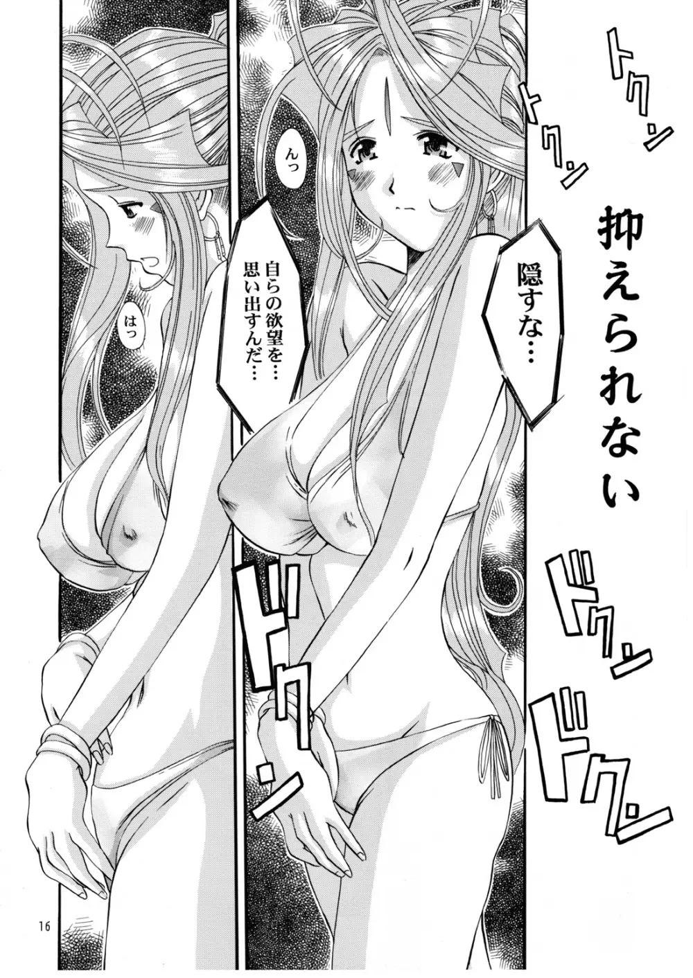 Nightmare of My Goddess Summer Interval Page.16