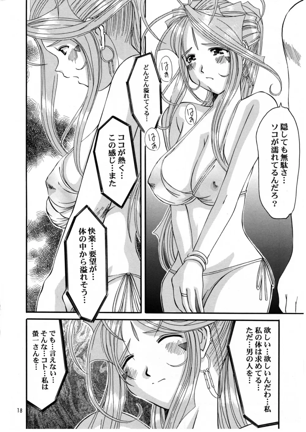Nightmare of My Goddess Summer Interval Page.18