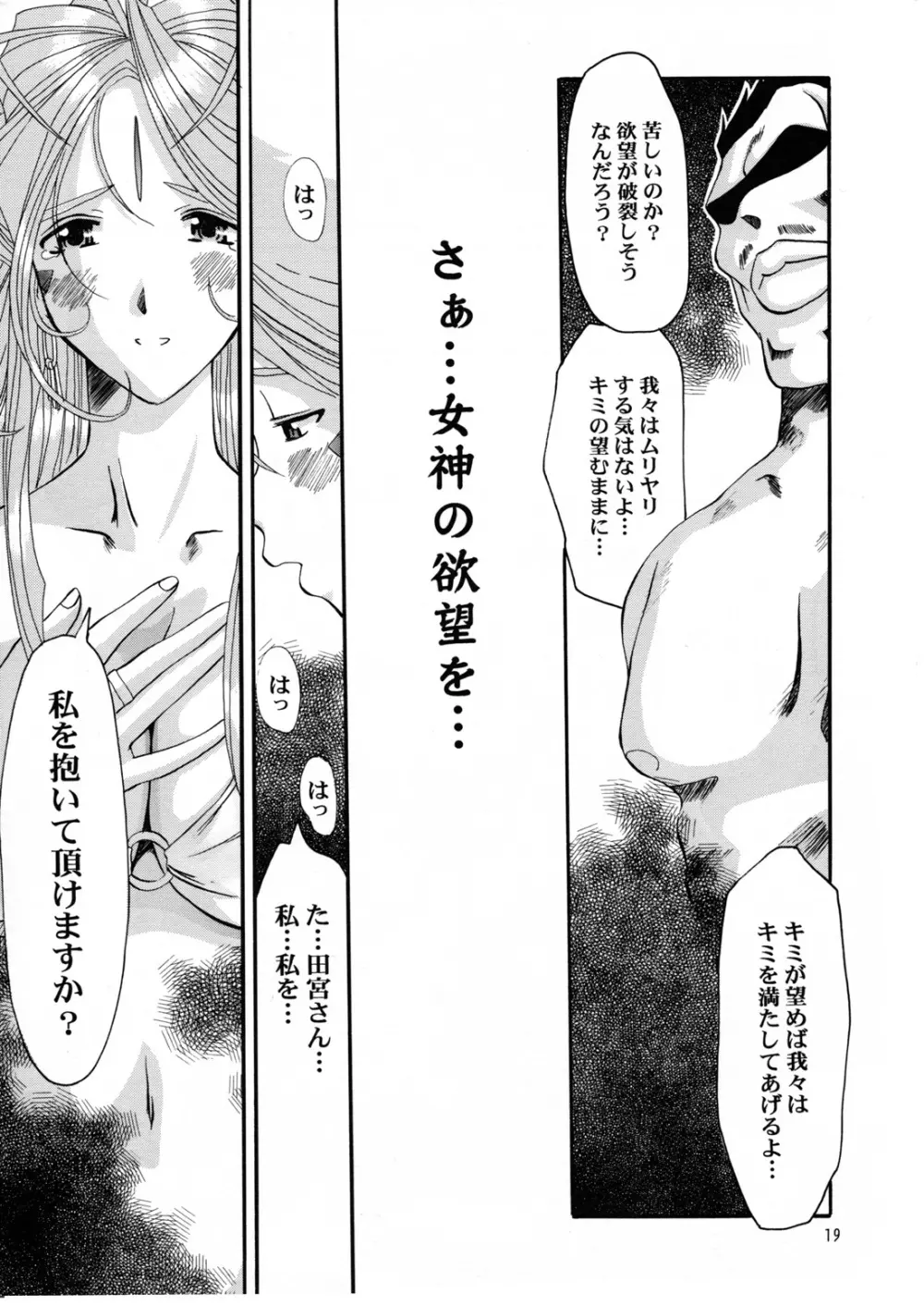 Nightmare of My Goddess Summer Interval Page.19