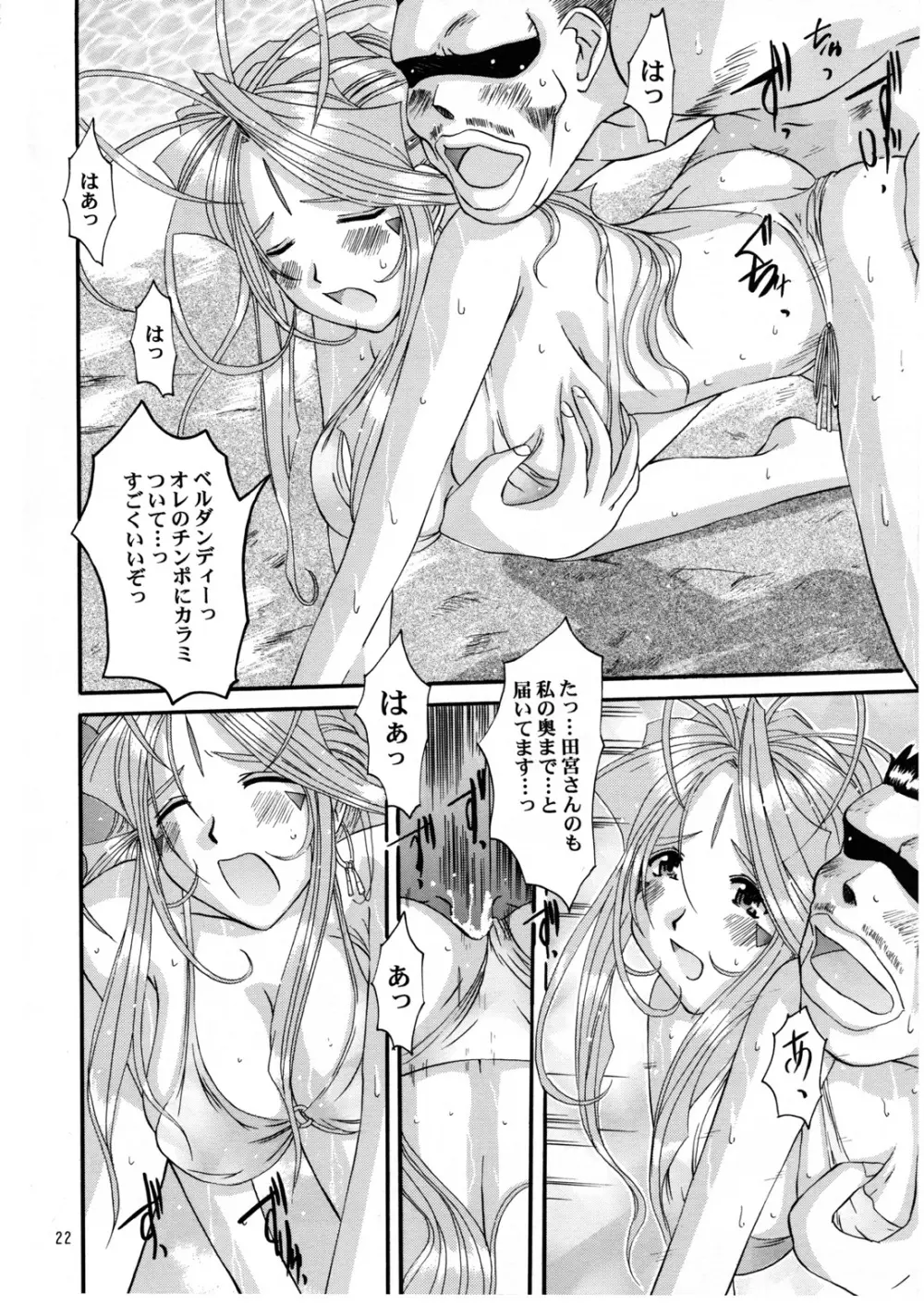 Nightmare of My Goddess Summer Interval Page.22