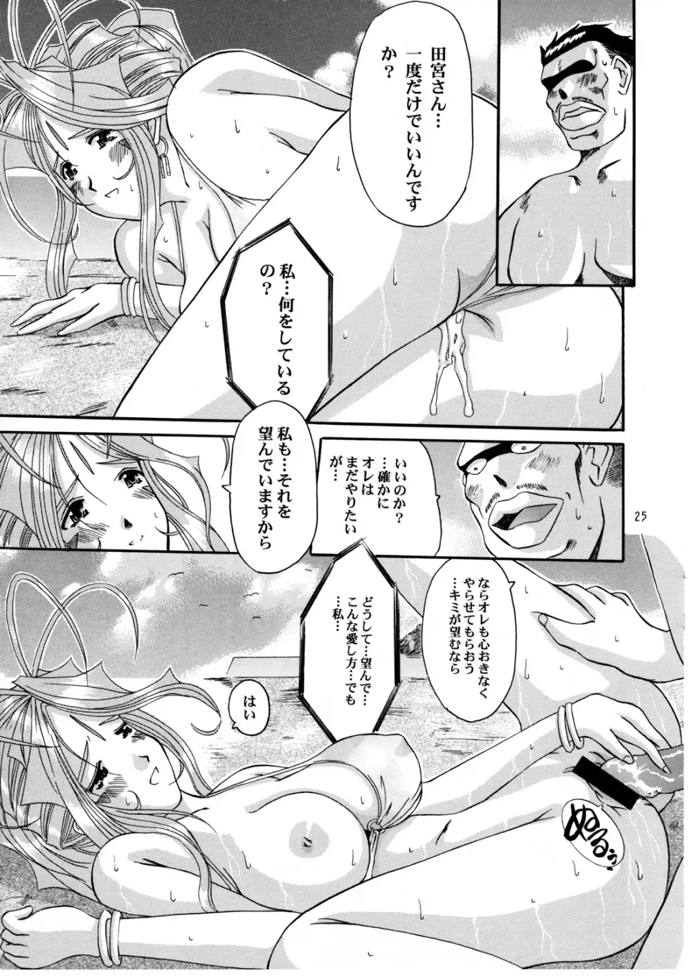 Nightmare of My Goddess Summer Interval Page.25