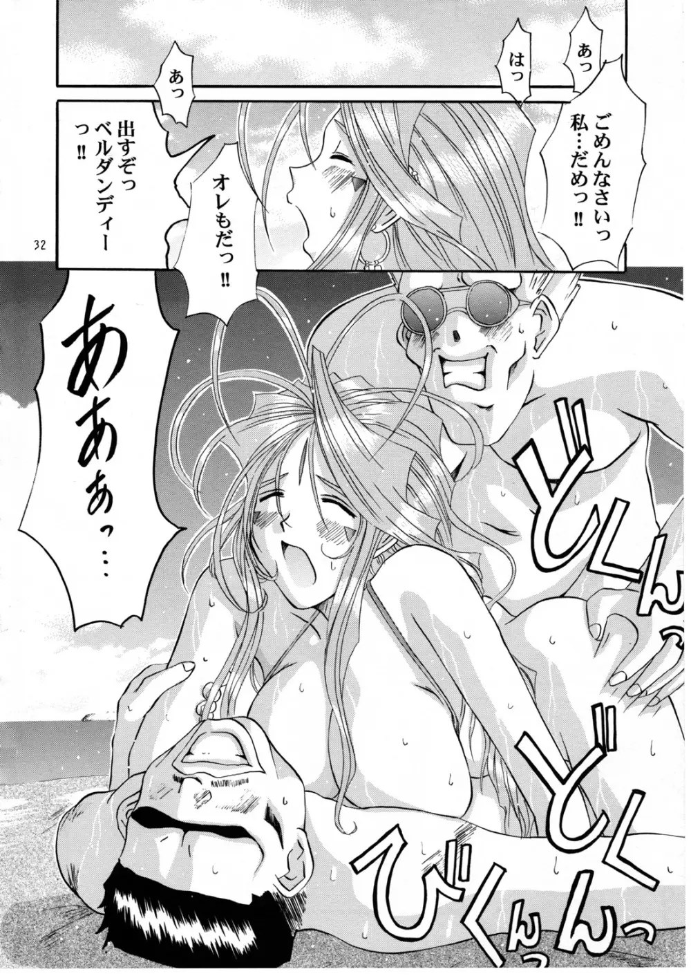 Nightmare of My Goddess Summer Interval Page.32
