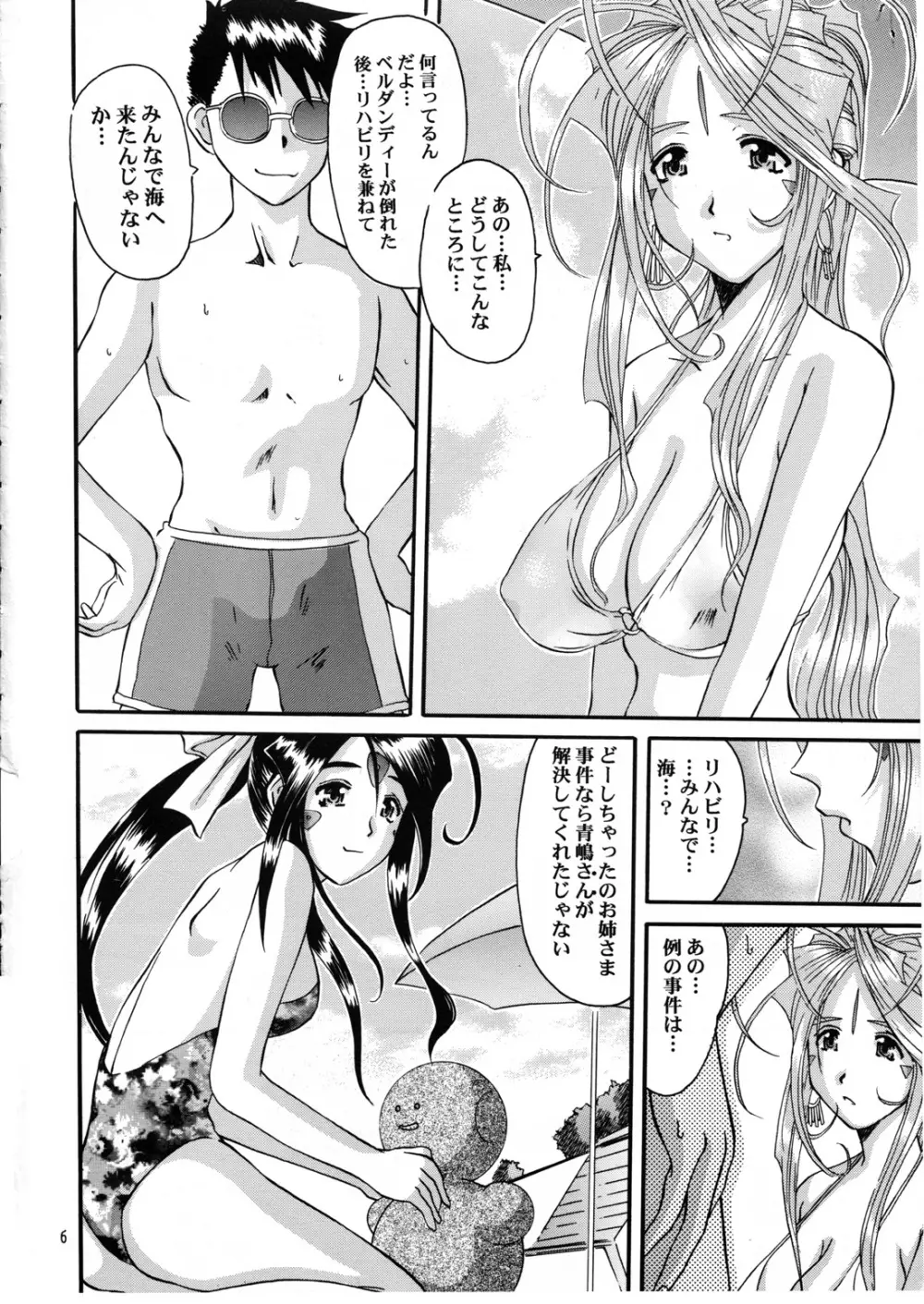 Nightmare of My Goddess Summer Interval Page.6