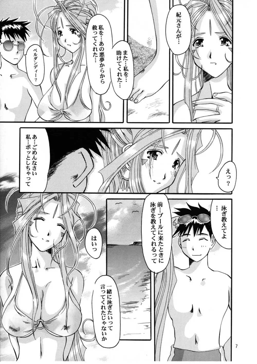 Nightmare of My Goddess Summer Interval Page.7