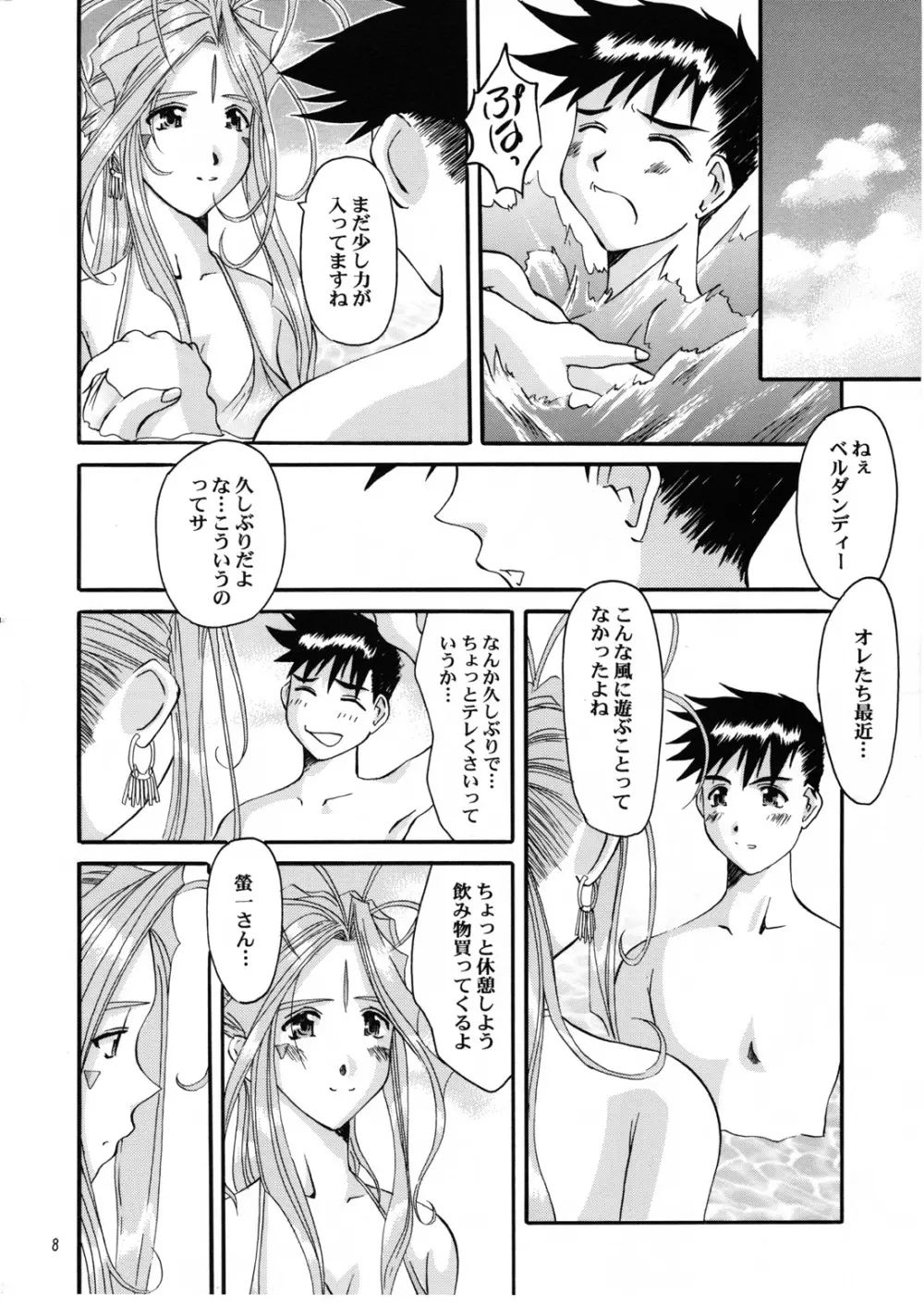 Nightmare of My Goddess Summer Interval Page.8