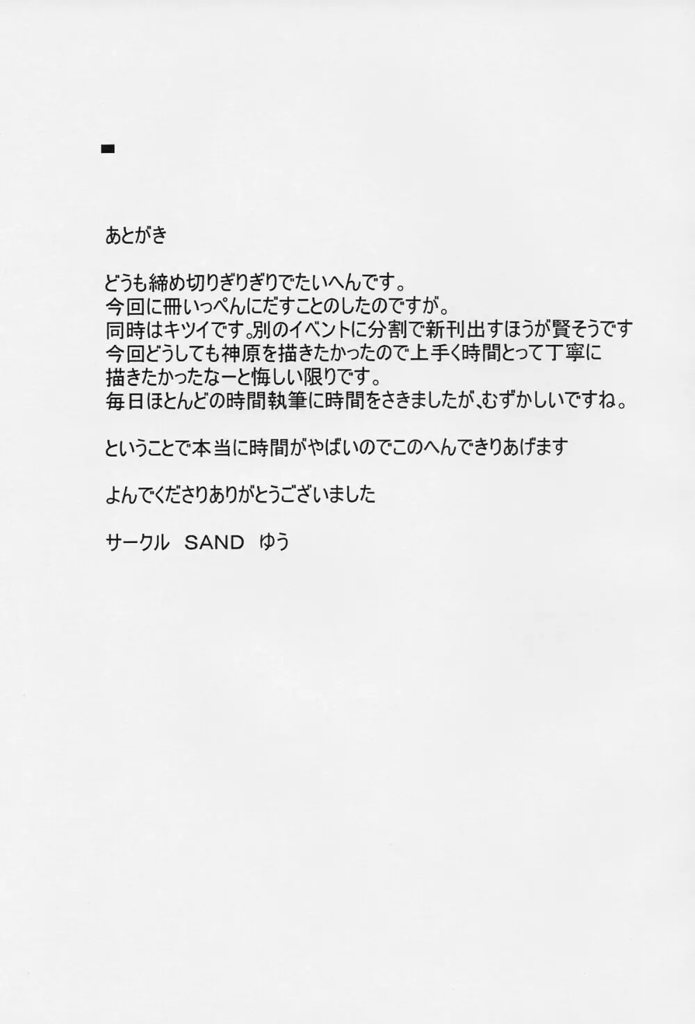 駿物語 Page.25