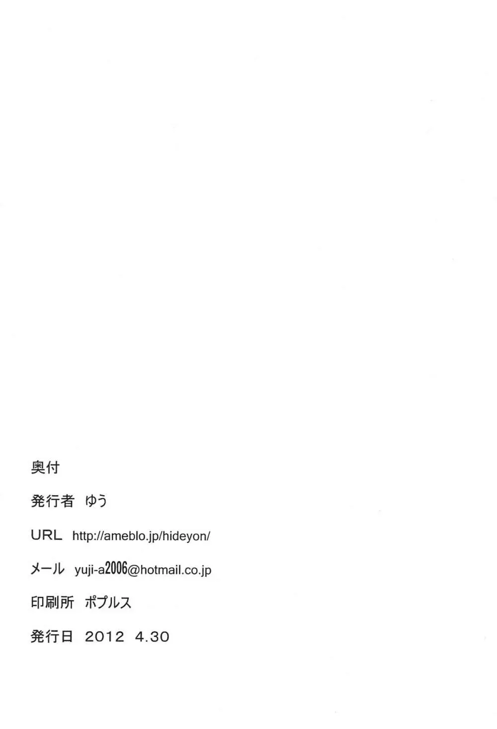 駿物語 Page.26