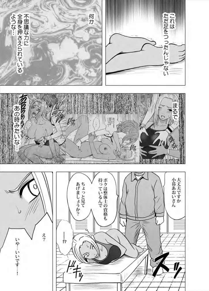 アイドル強制操作 学園編 Page.108