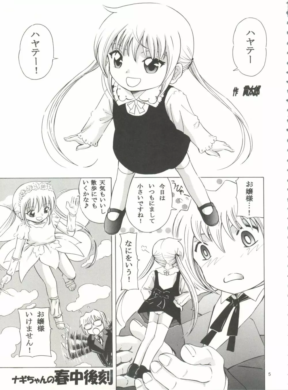 NAGI誅! Page.4