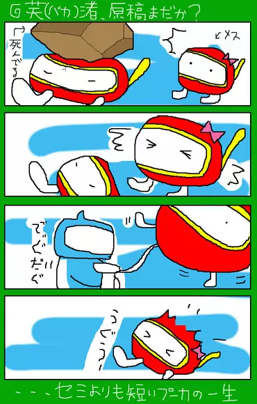 4-koma Page.256