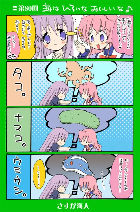 4-koma Page.97