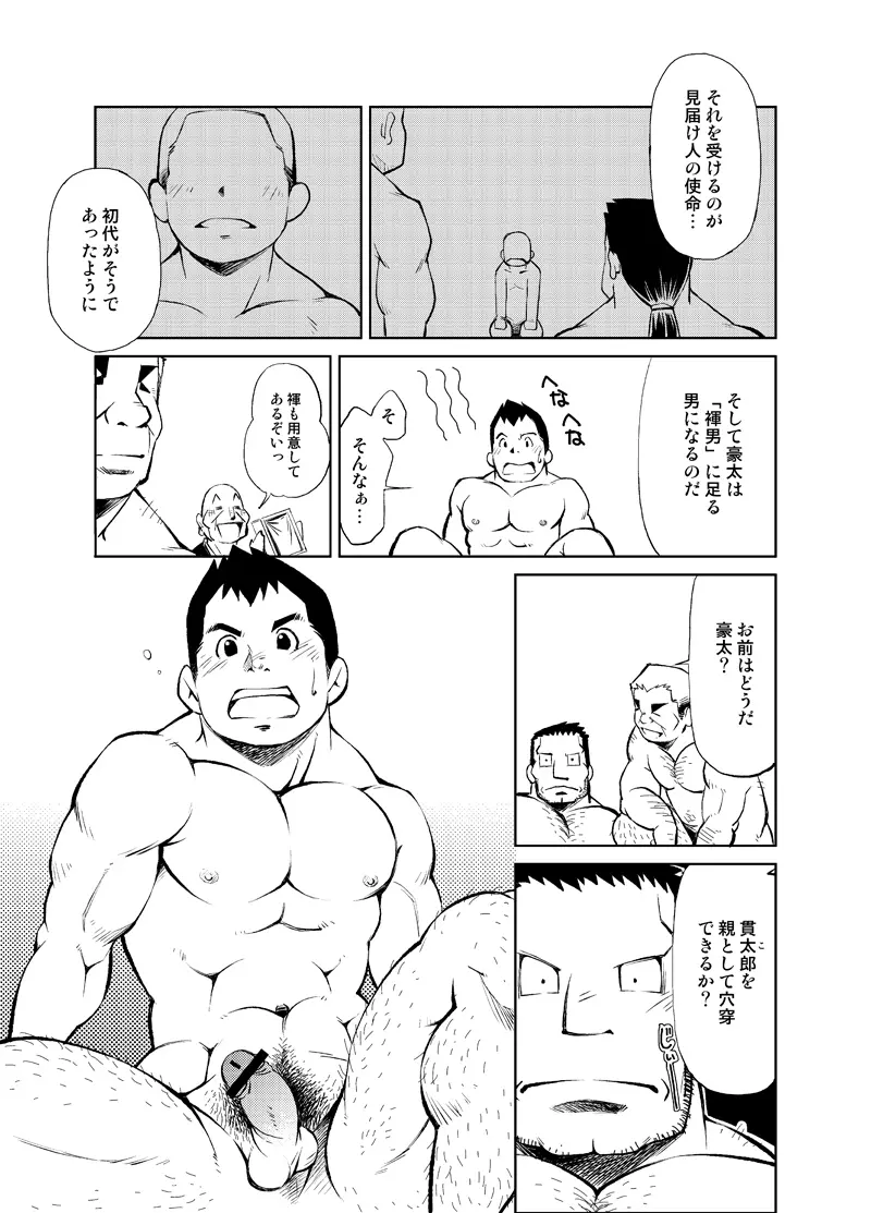 正しい男子の教練法 大人の事情 親の情事① Page.39