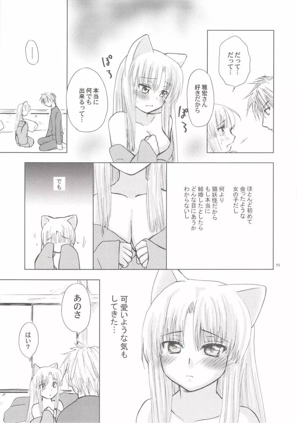 蕾 Page.11