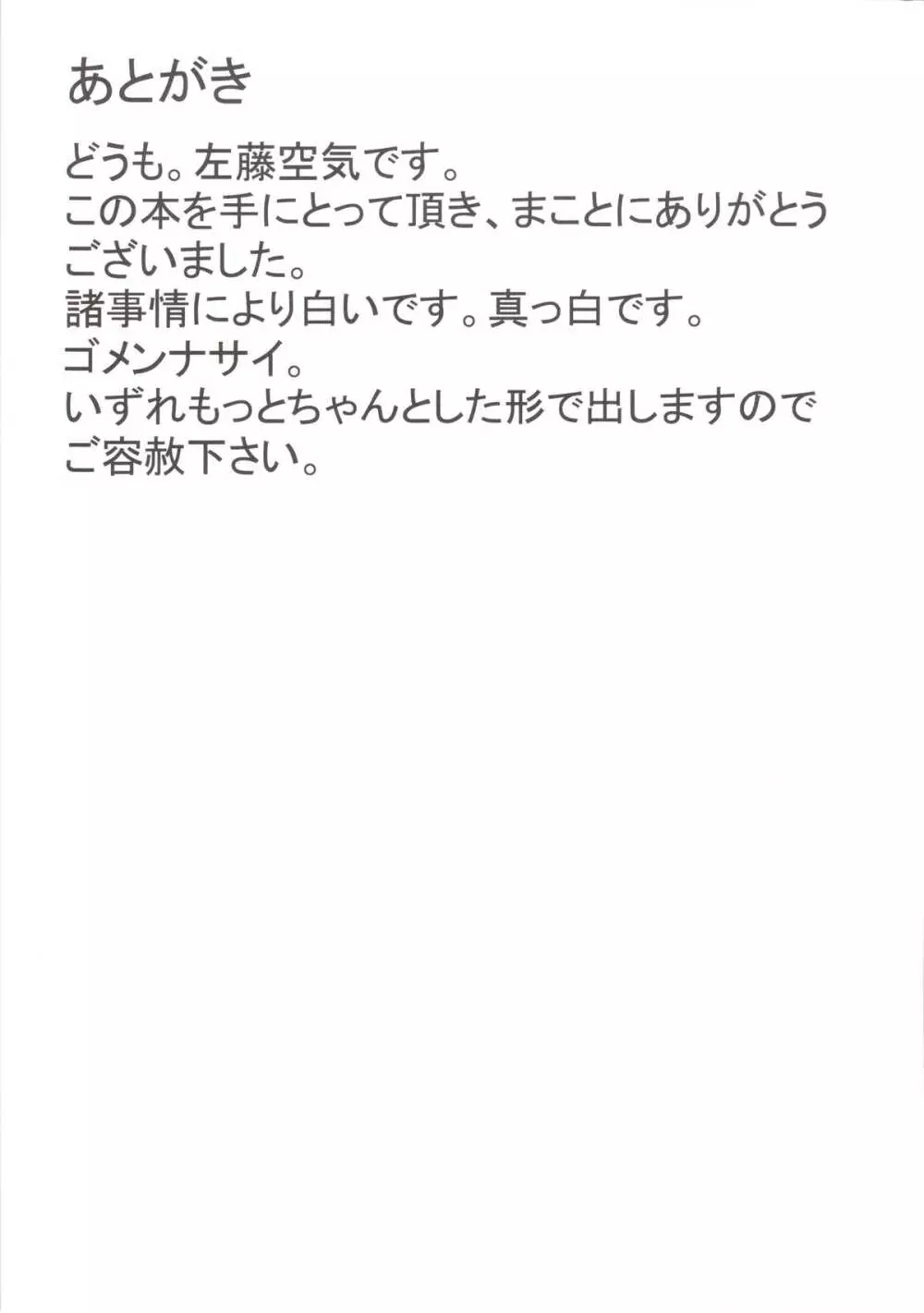 召喚事故 Page.21