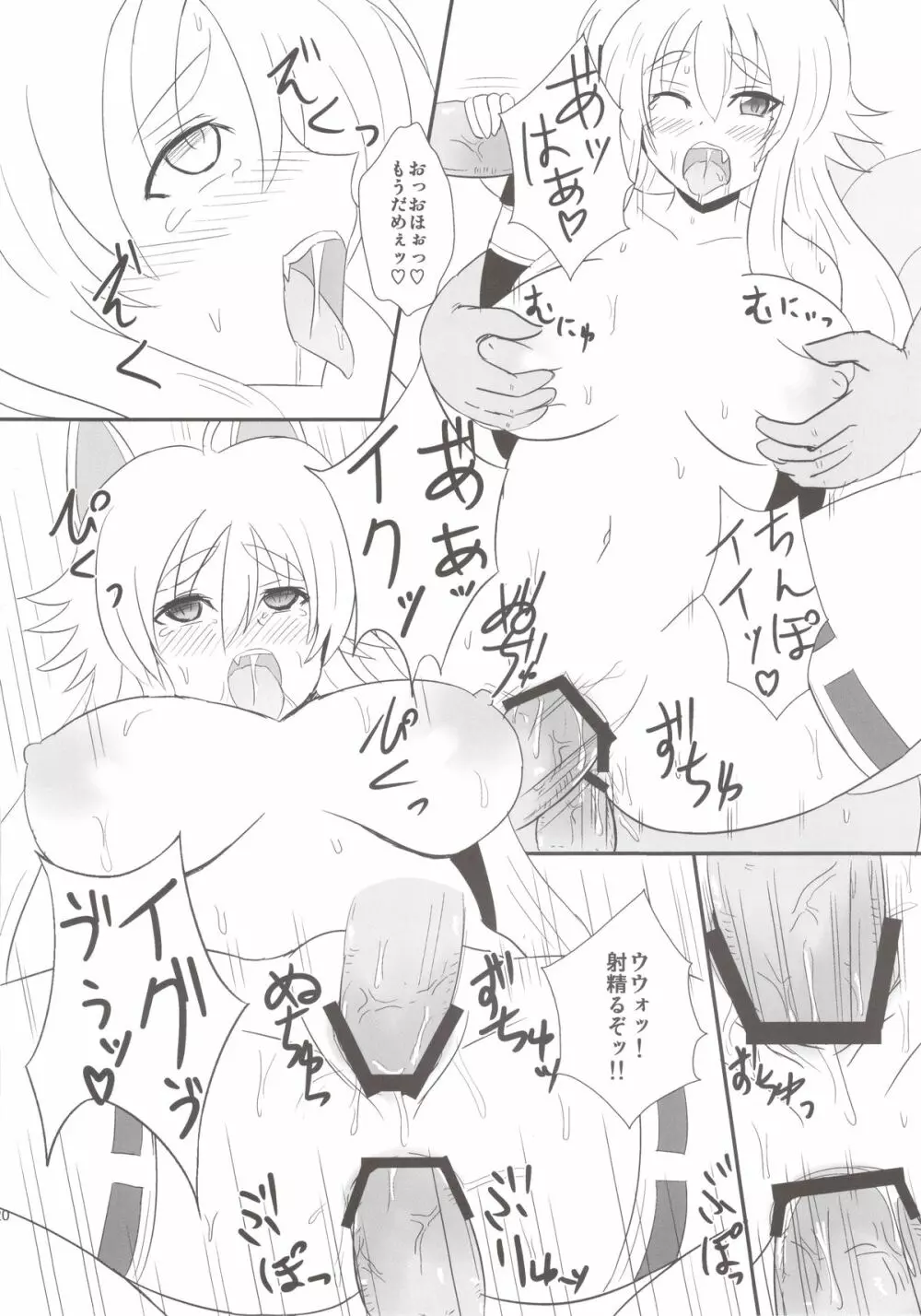 イヅナF Page.20