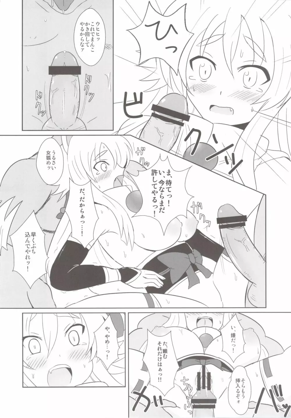 イヅナF Page.8