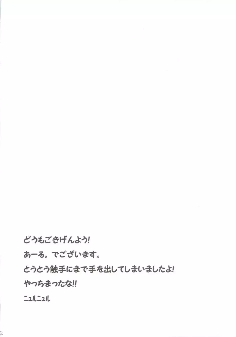 白狼天狗の触手盛り☆ミラクル添え Page.4