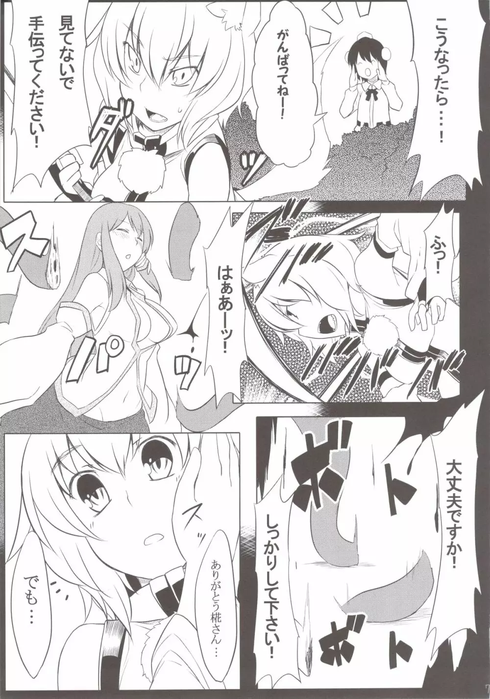 白狼天狗の触手盛り☆ミラクル添え Page.9