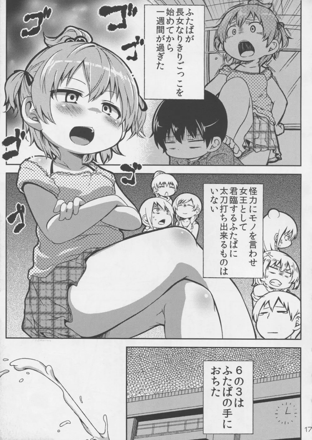 丸井姉妹のちじょりてぃ Page.17