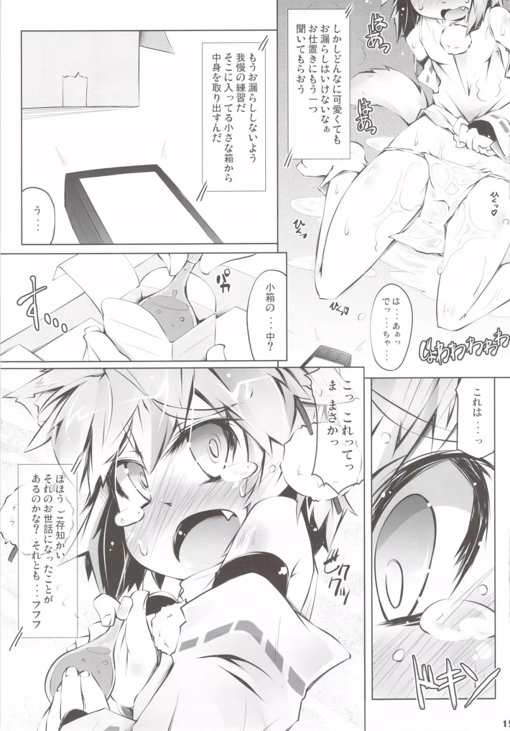 MOMI LOVE STAMPEDE Page.15