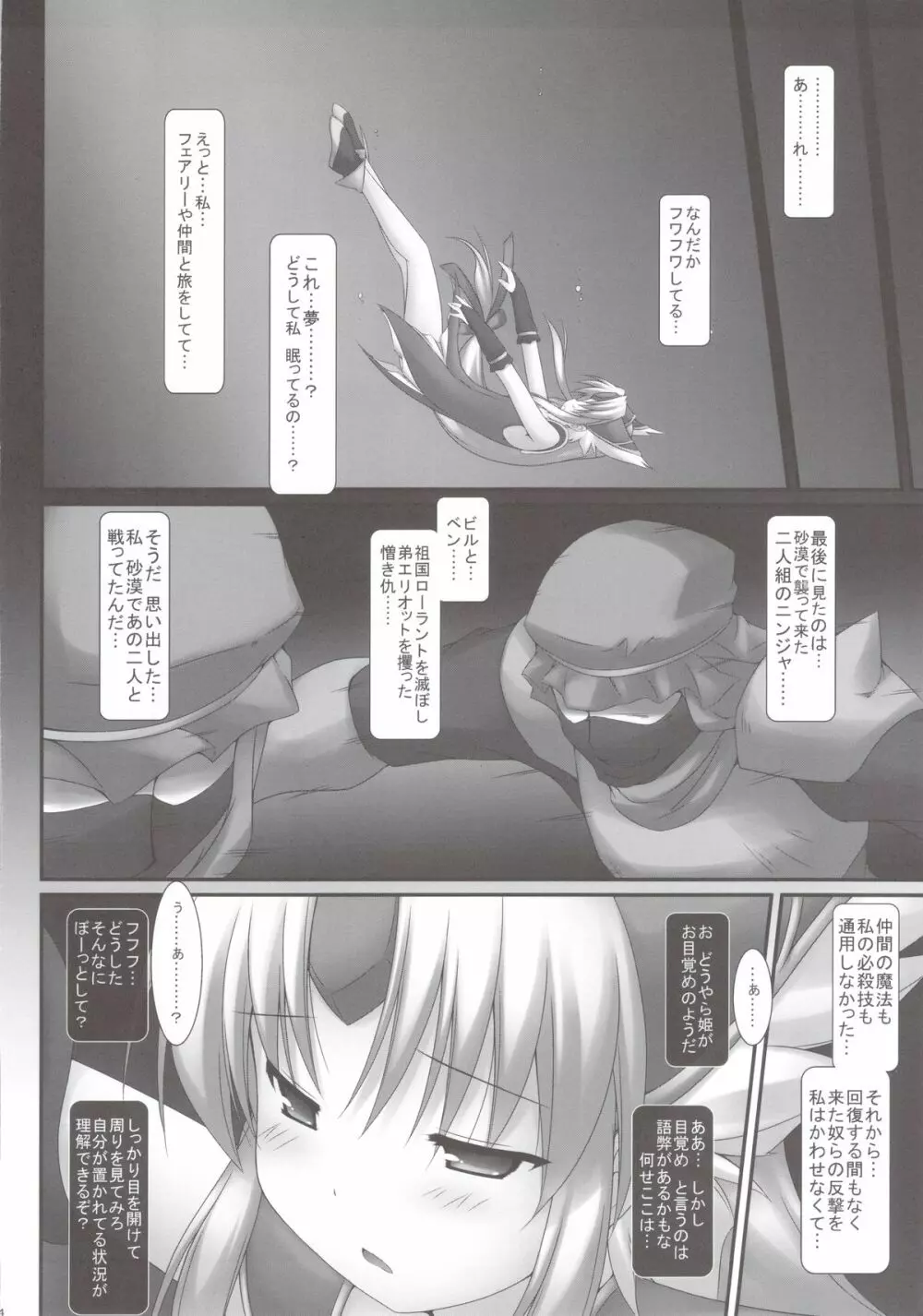 絶対に…負けない! Page.4