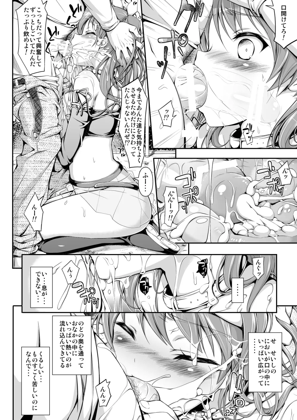 骨抜き作戦! Page.13