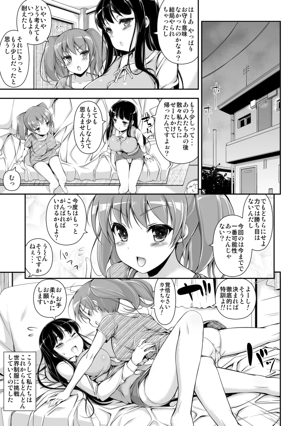 骨抜き作戦! Page.24