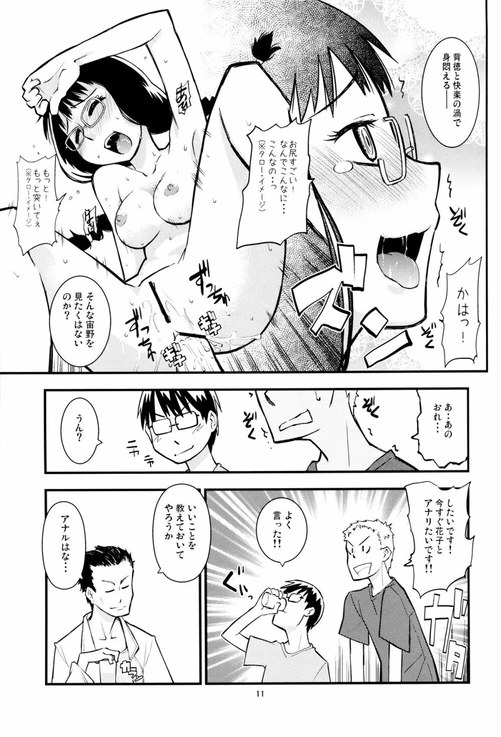 SHIMASHIMA Page.10