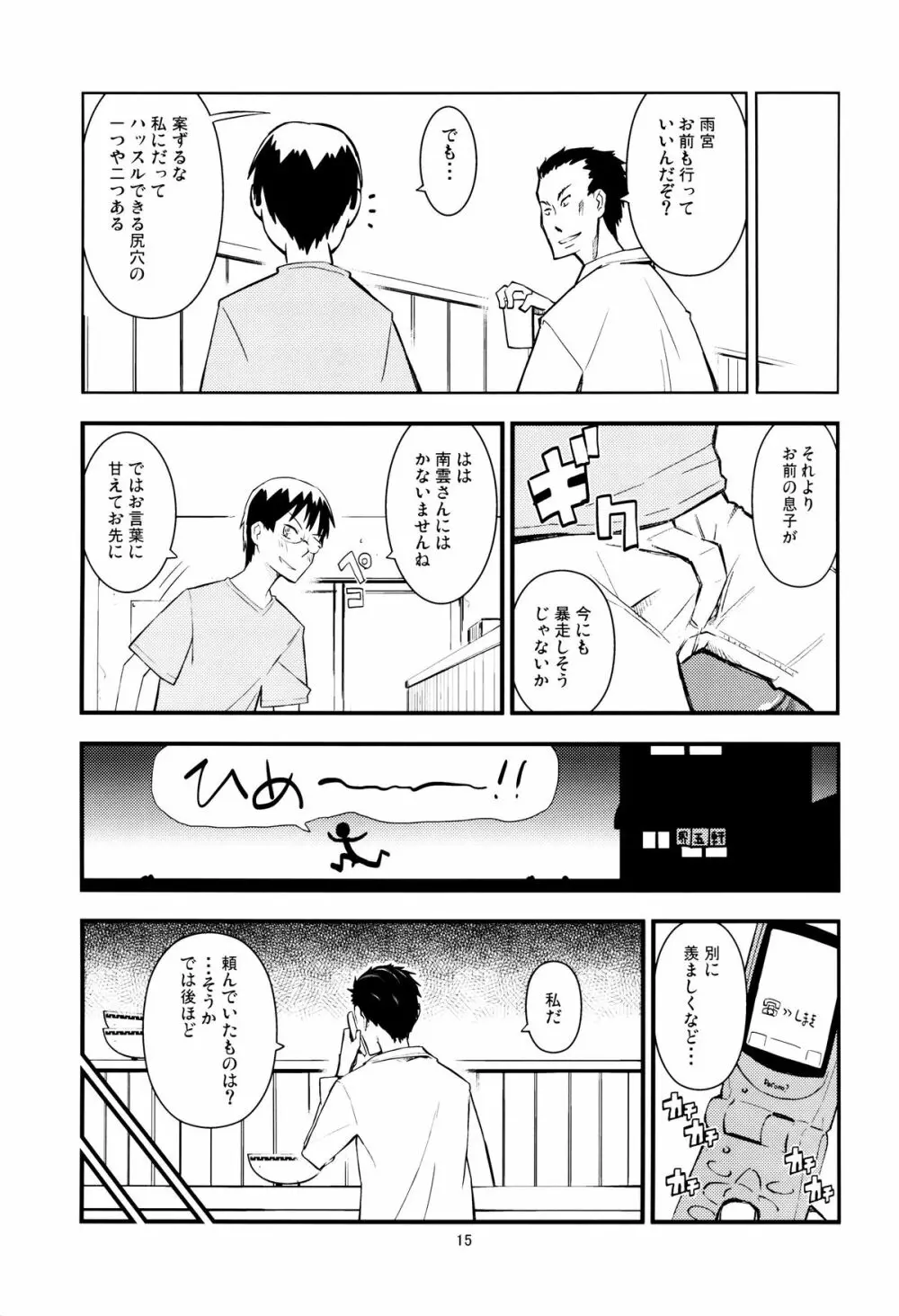 SHIMASHIMA Page.14