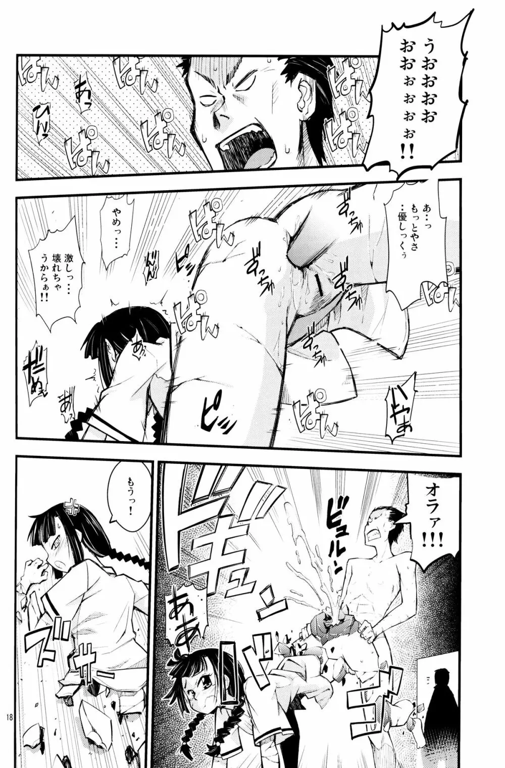 SHIMASHIMA Page.17