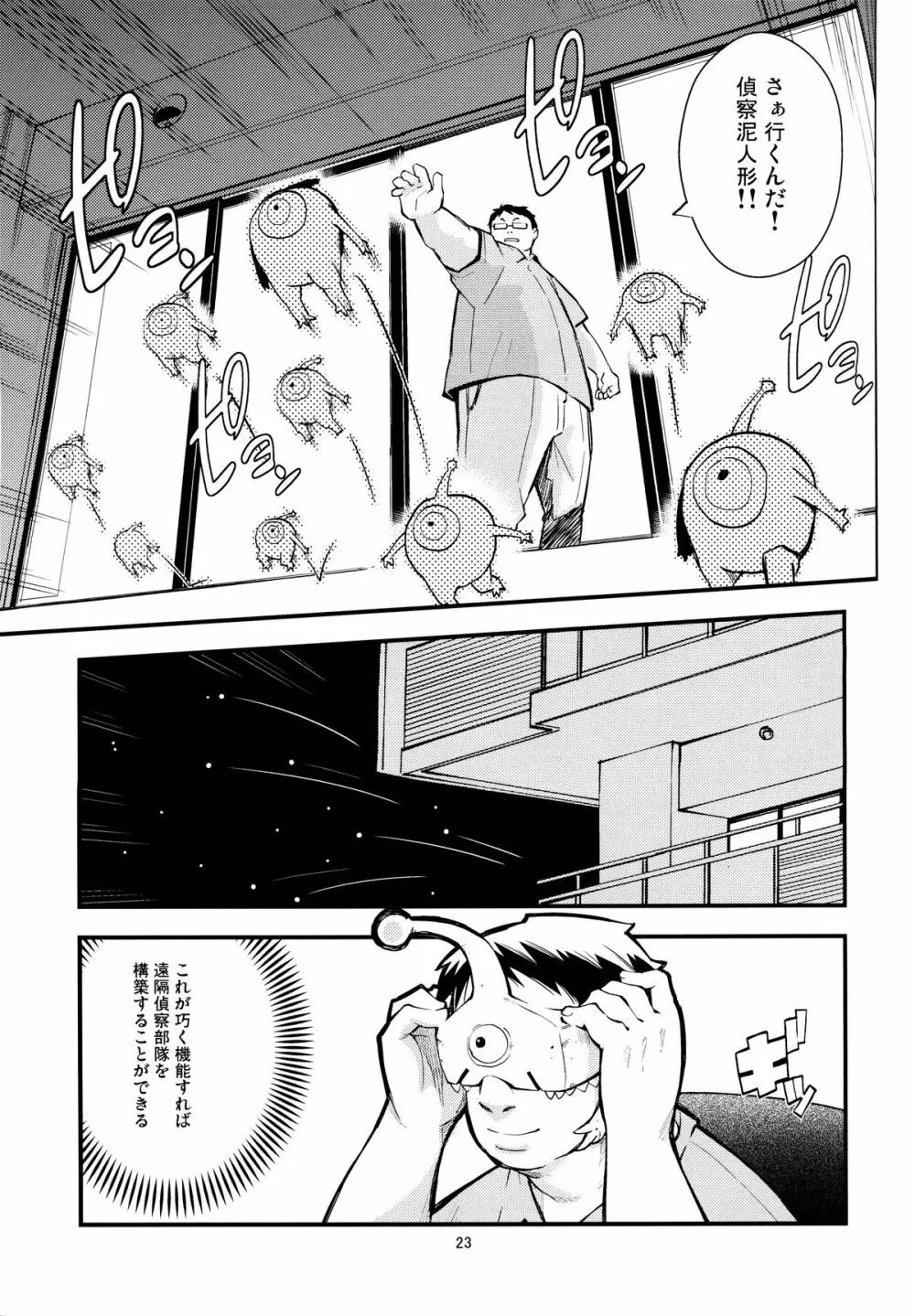 SHIMASHIMA Page.22