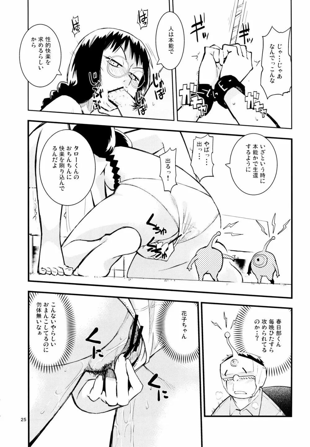 SHIMASHIMA Page.24