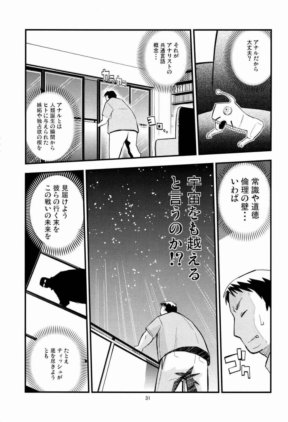 SHIMASHIMA Page.30