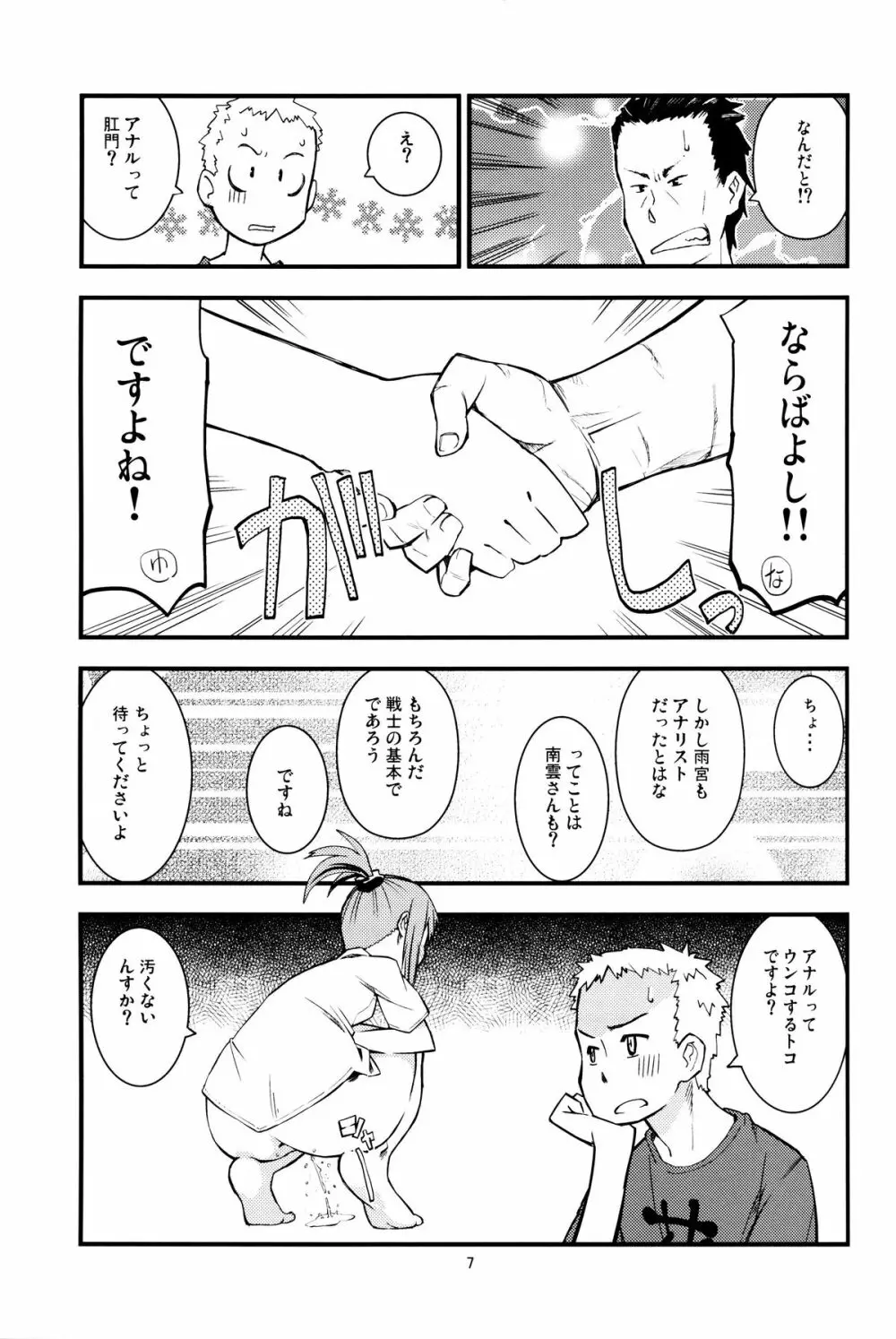 SHIMASHIMA Page.6