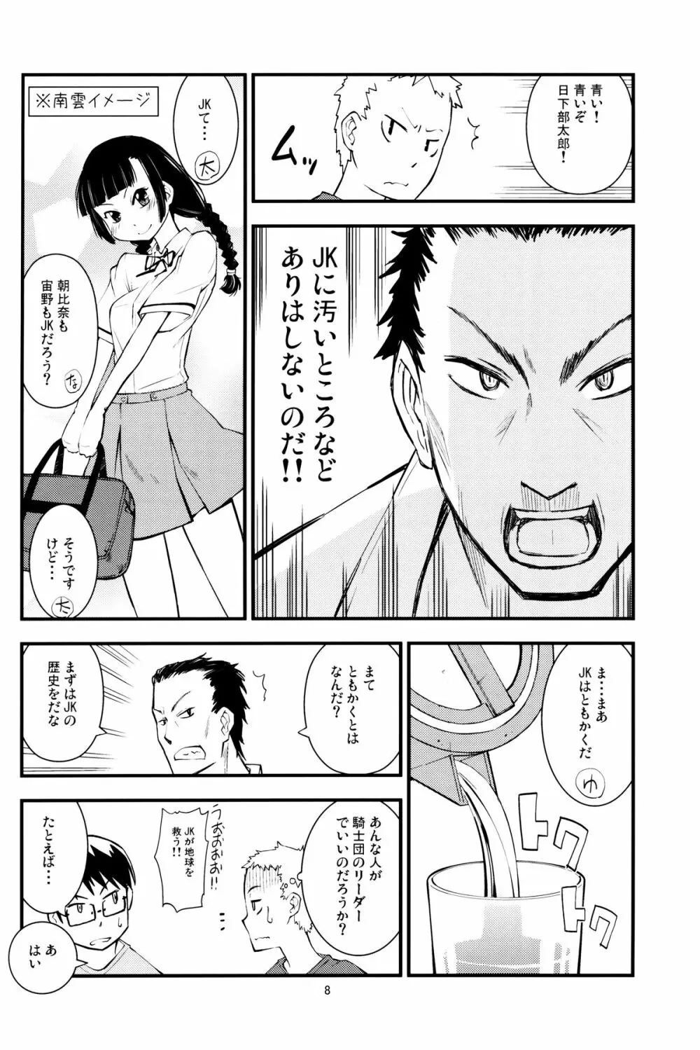 SHIMASHIMA Page.7