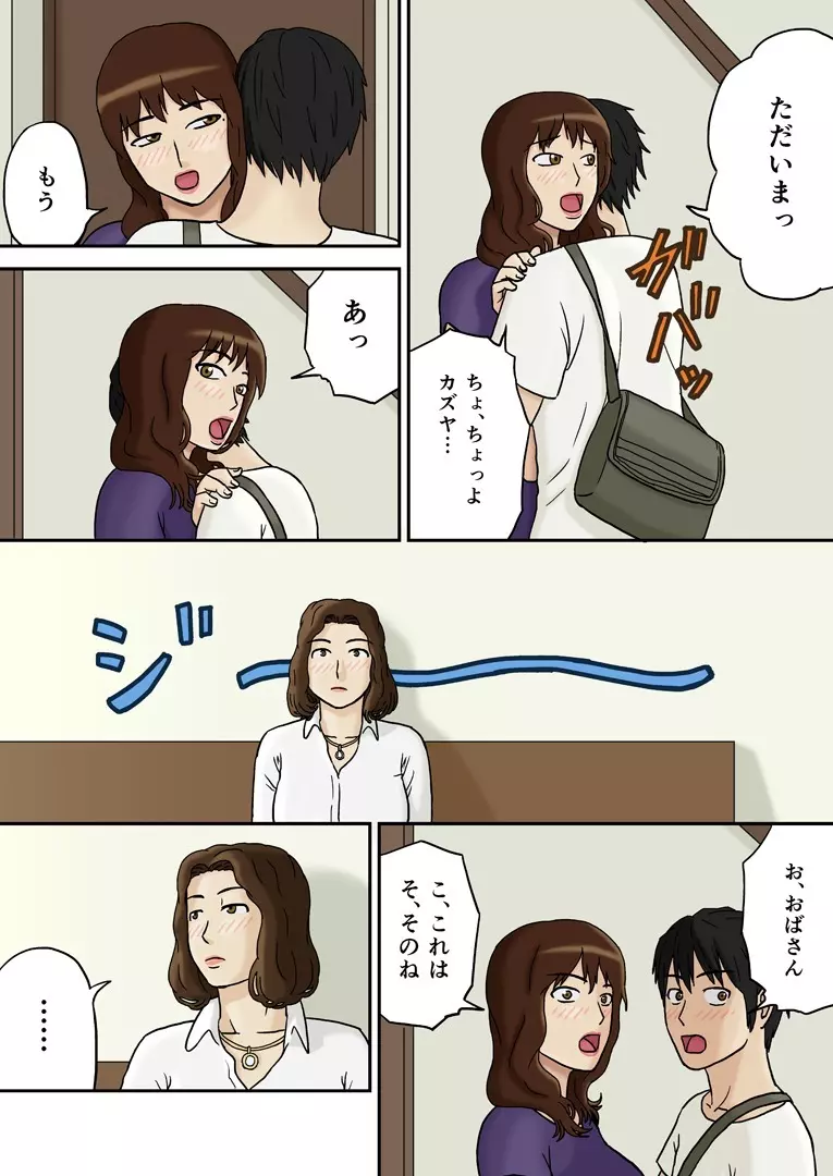 突然にプラス Page.6