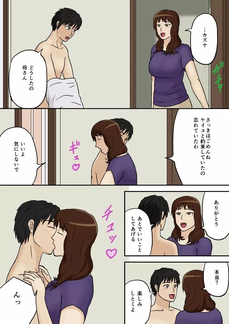 突然にプラス Page.8